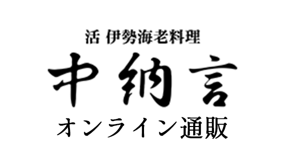 中納言 ONLINE 通販